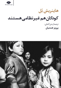 کودکان هم غیر نظامی هستند